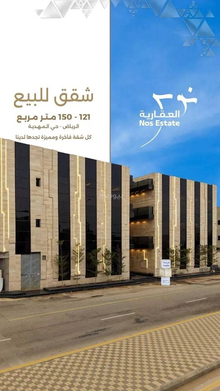 شقة للبيع في حي المهدية, الرياض شقة للبيع في حي المهدية, الرياض