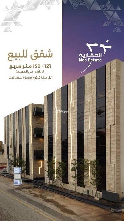 شقة للبيع في حي المهدية٬ الرياض مسطحات البناء 138 متر مربع شقة للبيع في حي المهدية٬ الرياض مسطحات البناء 138 متر مربع