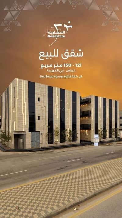 شقة 2 غرفة نوم للبيع في غرب الرياض، الرياض - شقة للبيع في حي المهدية, الرياض شقة 2 غرفة نوم للبيع في غرب الرياض، الرياض - شقة للبيع في حي المهدية, الرياض