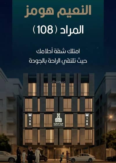 شقة 3 غرف نوم للبيع في شمال جدة، جدة - شقة للبيع في حي النعيم, مدينة جدة, منطقة مكة المكرمة