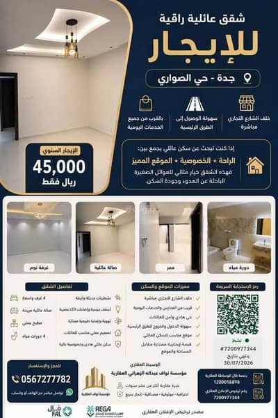 4 Bedroom Flat for Rent in North Jeddah, Jeddah - Apartment for rent in Al-Sawari district, Jeddah