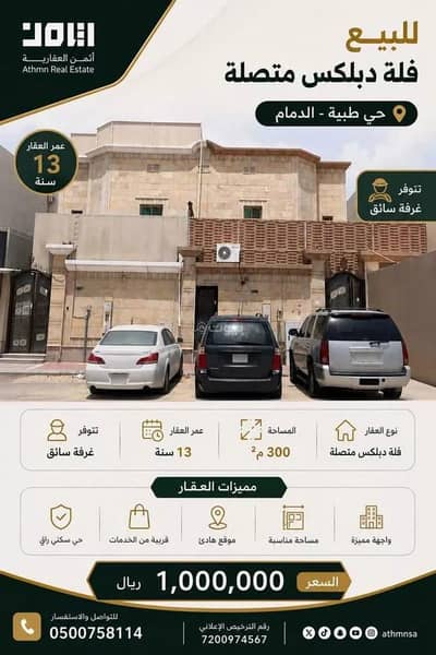 5 Bedroom Villa for Sale in Taybay, Dammam - 1 Bedroom Villa For Sale in Taybay, Dammam 5 Bedroom Villa for Sale in Taybay, Dammam - 1 Bedroom Villa For Sale in Taybay, Dammam