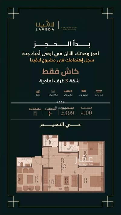 3 Bedroom Flat for Sale in North Jeddah, Jeddah - Apartment For Sale in Al Naim, Jeddah 3 Bedroom Flat for Sale in North Jeddah, Jeddah - Apartment For Sale in Al Naim, Jeddah