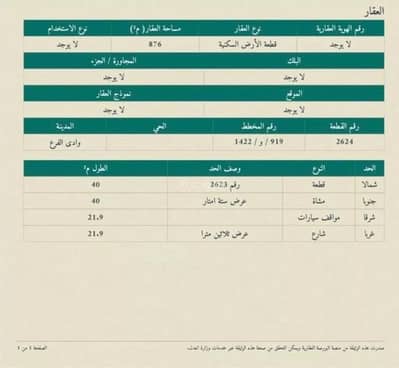 ارض سكنية  للبيع في وادي الفرع - أرض سكنية للبيع في وادي الفورا