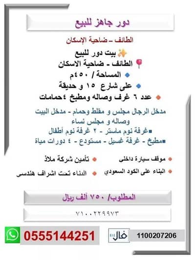 دور 6 غرف نوم للبيع في ضاحية الإسكان، الطائف - 6 غرف نوم في الطابق للبيع في حي الإسكان, الطائف دور 6 غرف نوم للبيع في ضاحية الإسكان، الطائف - 6 غرف نوم في الطابق للبيع في حي الإسكان, الطائف