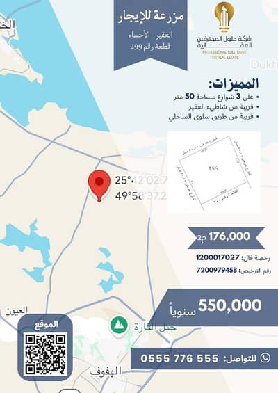 Farm for Rent in Al Awadhiya Town, Al Oyun - A farm for rent in the Al-Aqiq region, Al-Oyoon