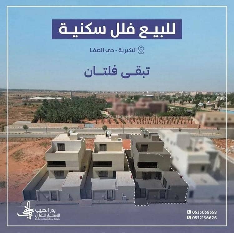 فيلا للبيع في الصفا، البكيرية فيلا للبيع في الصفا، البكيرية