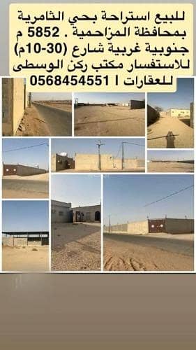 استراحة 6 غرف نوم للبيع في المزاحمية منطقة الرياض - بيت استراحة للبيع في منطقة المزاحمية، الرياض