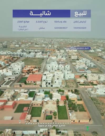 استراحة 2 غرفة نوم للبيع في الرياض، البكيرية - استراحة للبيع في البكيرية، الرياض