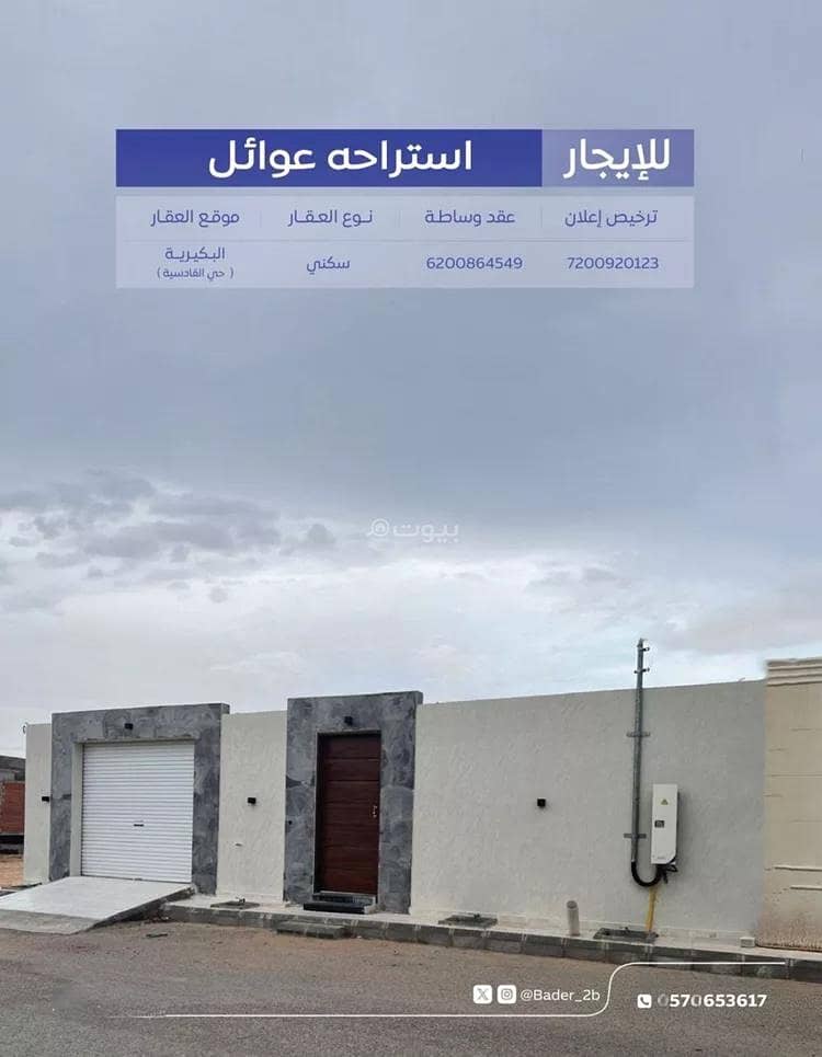 Rest House For Rent in Al Qadisiyah, Al Bukayriyah Rest House For Rent in Al Qadisiyah, Al Bukayriyah