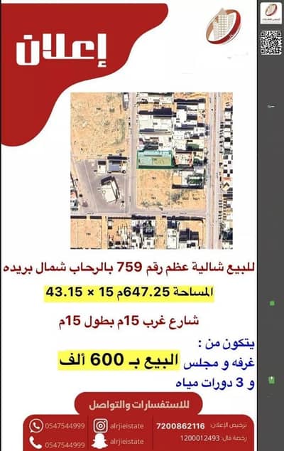 1 Bedroom Rest House for Sale in Al Rihab, Buraydah Al Qassim Region - Rest House For Sale in Al Rihab, Buraydah Al Qassim Region