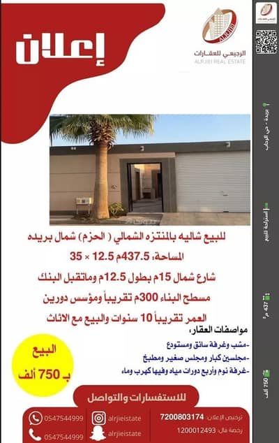 استراحة 3 غرف نوم للبيع في الحزم، بريدة منطقة القصيم - استراحة للبيع في حي الحزم, بريدة