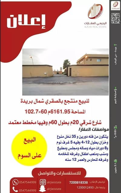 استراحة 7 غرف نوم للبيع في حي النور، بريدة منطقة القصيم - استراحة للبيع في حي النور, بريدة