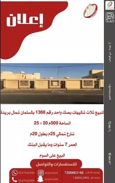 1 Bedroom Rest House for Sale in As Sulaymaniyah, Buraydah Al Qassim Region - Rest House For Sale in As Sulaymaniyah, Buraydah Al Qassim Region 1 Bedroom Rest House for Sale in As Sulaymaniyah, Buraydah Al Qassim Region - Rest House For Sale in As Sulaymaniyah, Buraydah Al Qassim Region