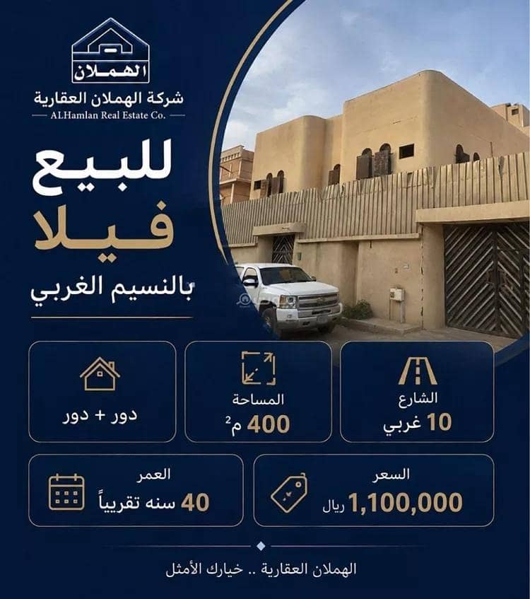 فيلا بغرفة نوم واحدة للبيع في النسيم الغربي، الرياض فيلا بغرفة نوم واحدة للبيع في النسيم الغربي، الرياض