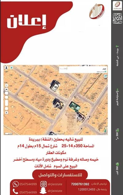 استراحة 2 غرفة نوم للبيع في الشفق، بريدة منطقة القصيم - استراحة للبيع في حي الشفق, بريدة