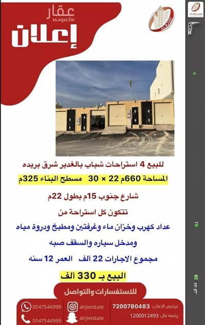 استراحة 1 غرفة نوم للبيع في الغدير، بريدة منطقة القصيم - استراحة للبيع في حي الغدير, بريدة