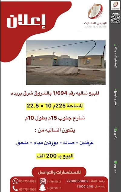 استراحة 1 غرفة نوم للبيع في الشروق، بريدة منطقة القصيم - استراحة للبيع في حي الشروق, بريده