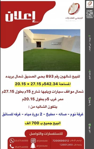 دور 2 غرفة نوم للبيع في الجزيرة، بريدة منطقة القصيم - دور للبيع في حي الجزيرة, بريده دور 2 غرفة نوم للبيع في الجزيرة، بريدة منطقة القصيم - دور للبيع في حي الجزيرة, بريده