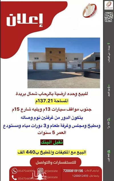 دور 3 غرف نوم للبيع في الرحاب، بريدة منطقة القصيم - دور للبيع في حي الرحاب, بريدة دور 3 غرف نوم للبيع في الرحاب، بريدة منطقة القصيم - دور للبيع في حي الرحاب, بريدة