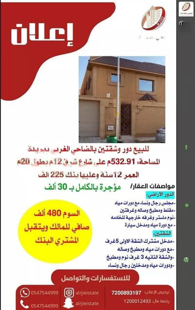 دور 6 غرف نوم للبيع في الضاحي الشرقي، بريدة منطقة القصيم - دور للبيع في حي الضاحي الشرقي, بريده