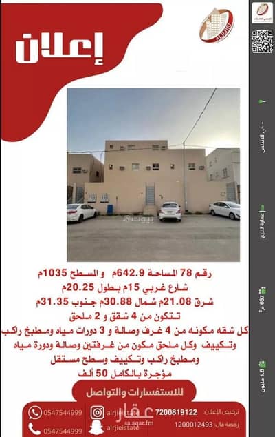 عمارة سكنية 1 غرفة نوم للبيع في الأندلس، البدائع منطقة القصيم - عمائر للبيع في حي الأندلس, البدائع