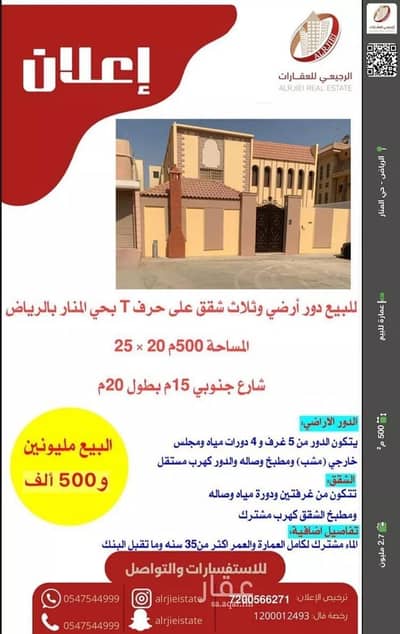 عمارة سكنية 1 غرفة نوم للبيع في شرق الرياض، الرياض - عمائر للبيع في حي المنار, الرياض