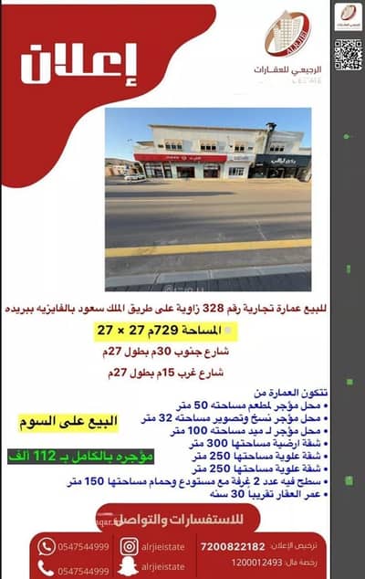 عمارة سكنية 1 غرفة نوم للبيع في الورود، بريدة منطقة القصيم - عمائر للبيع في حي الأخضر, بريدة عمارة سكنية 1 غرفة نوم للبيع في الورود، بريدة منطقة القصيم - عمائر للبيع في حي الأخضر, بريدة