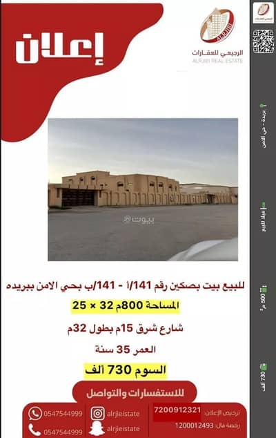 فیلا 5 غرف نوم للبيع في الأمن، بريدة منطقة القصيم - فيلا للبيع في حي الأمن, بريدة
