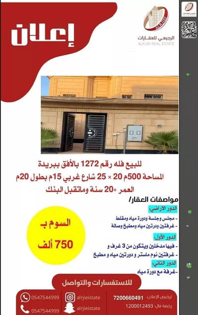 فیلا 4 غرف نوم للبيع في الورود، بريدة منطقة القصيم - فيلا للبيع في حي الأفق, بريده