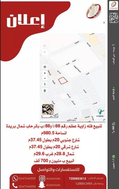 فیلا 5 غرف نوم للبيع في الرحاب، بريدة منطقة القصيم - فيلا للبيع في حي الرحاب, بريدة