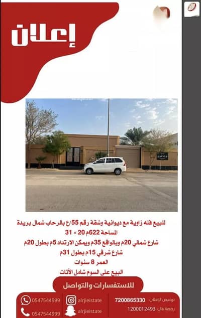 5 Bedroom Villa for Sale in Al Rihab, Buraydah Al Qassim Region - Villa for sale in Al-Rehab district, Buraidah