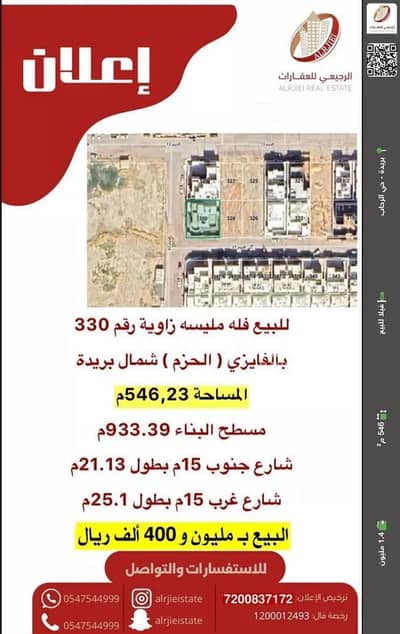 5 Bedroom Villa for Sale in Alhazm, Buraydah Al Qassim Region - Villa For Sale in Alhazm, Buraydah Al Qassim Region 5 Bedroom Villa for Sale in Alhazm, Buraydah Al Qassim Region - Villa For Sale in Alhazm, Buraydah Al Qassim Region