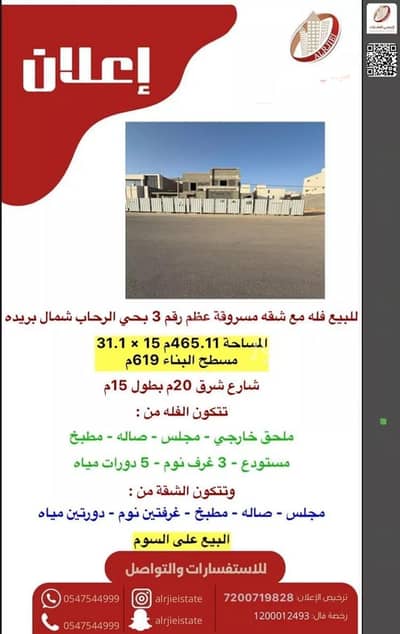 5 Bedroom Villa for Sale in Al Rihab, Buraydah Al Qassim Region - Villa For Sale in Al Rihab, Buraydah Al Qassim Region