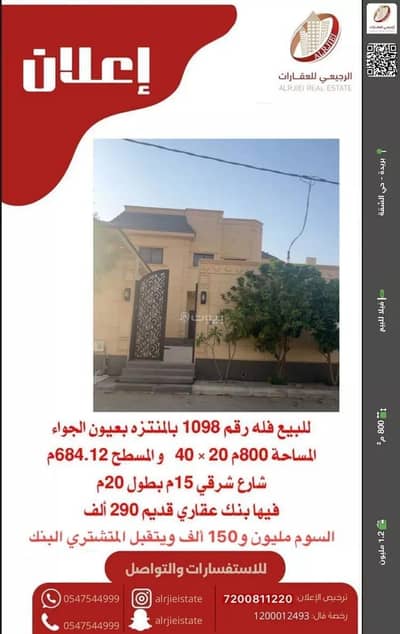 5 Bedroom Villa for Sale in Al Muntazah District, Uyun Al Jawa - Villa For Sale in Al Muntazah District, Uyun Al Jawa