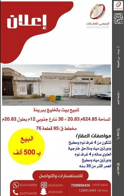 6 Bedroom Villa for Sale in Al Khalij, Buraydah Al Qassim Region - Villa For Sale in Al Khalij, Buraydah Al Qassim Region