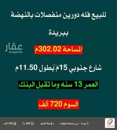 فیلا 5 غرف نوم للبيع في النهضة، بريدة منطقة القصيم - فيلا للبيع في حي النهضة, بريده فیلا 5 غرف نوم للبيع في النهضة، بريدة منطقة القصيم - فيلا للبيع في حي النهضة, بريده