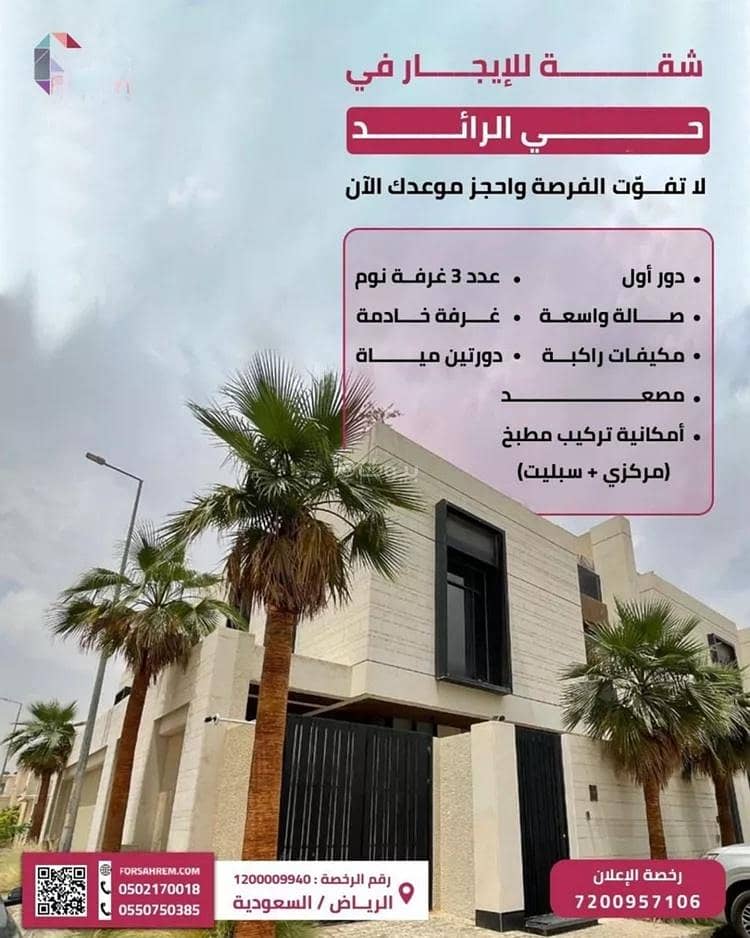 طابقللإيجار في الرائد، الرياض طابقللإيجار في الرائد، الرياض
