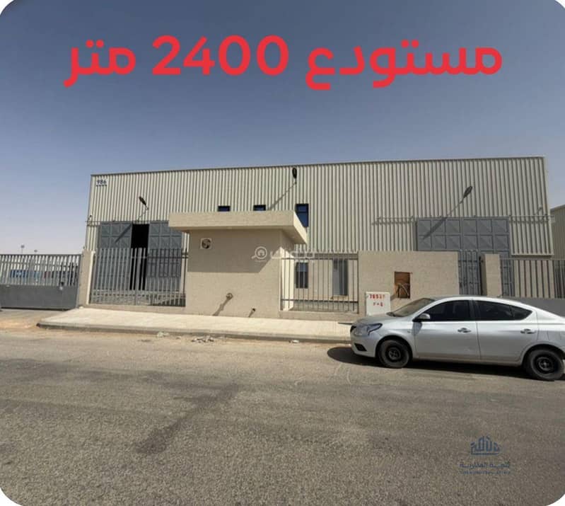 مستودع للإيجار حي المصفاة الرياض مستودع للإيجار حي المصفاة الرياض