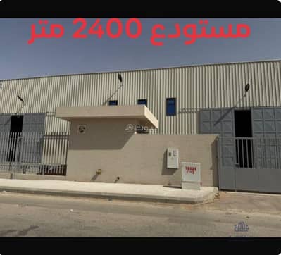 مستودع للايجار في جنوب الرياض، الرياض - مستودع للإيجار حي المصفاة الرياض مستودع للايجار في جنوب الرياض، الرياض - مستودع للإيجار حي المصفاة الرياض