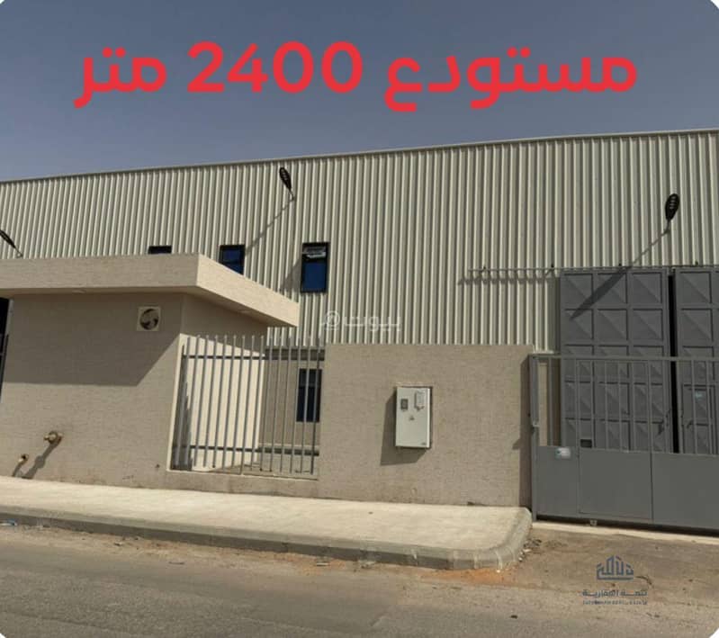 مستودع للإيجار حي المصفاة الرياض مستودع للإيجار حي المصفاة الرياض