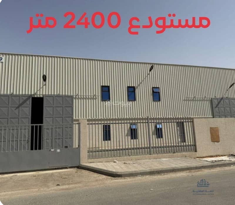 مستودع للإيجار حي المصفاة الرياض مستودع للإيجار حي المصفاة الرياض