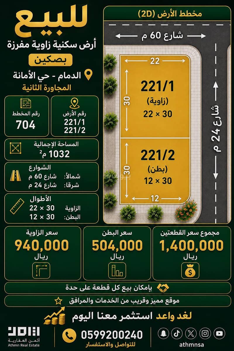 A subdivided corner residential plot for sale in Al-Amanah, Dammam A subdivided corner residential plot for sale in Al-Amanah, Dammam