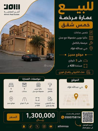 Residential Building for Sale in Abdullah Fouad Dammam, Dammam - Residential building for sale in Abdullah Fouad, Dammam Residential Building for Sale in Abdullah Fouad Dammam, Dammam - Residential building for sale in Abdullah Fouad, Dammam