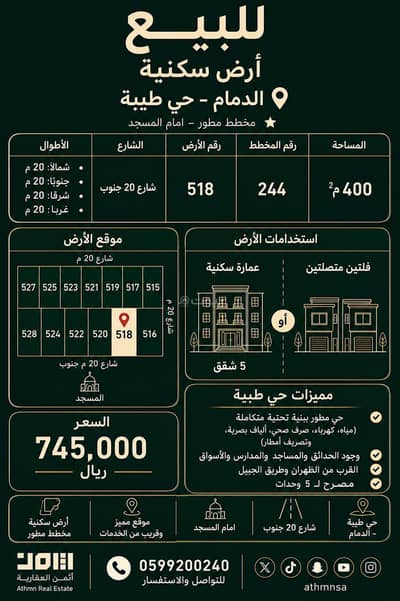 Residential Land for Sale in Taybay, Dammam - Residential land for sale in Taiba, a distinctive location, area 400, Dammam
