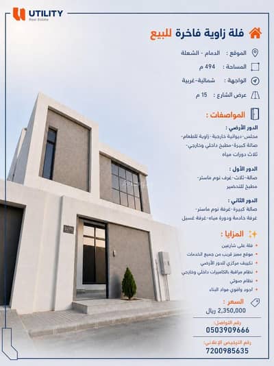 5 Bedroom Villa for Sale in Al Shulah, Dammam - Opportunity to own a luxury villa in Dammam - Al-Shula 5 Bedroom Villa for Sale in Al Shulah, Dammam - Opportunity to own a luxury villa in Dammam - Al-Shula