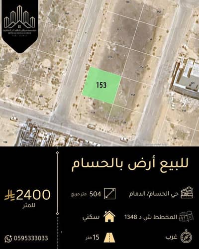Residential Land for Sale in Al Hussam, Dammam - Residential Land For Sale in Al Hussam, Dammam