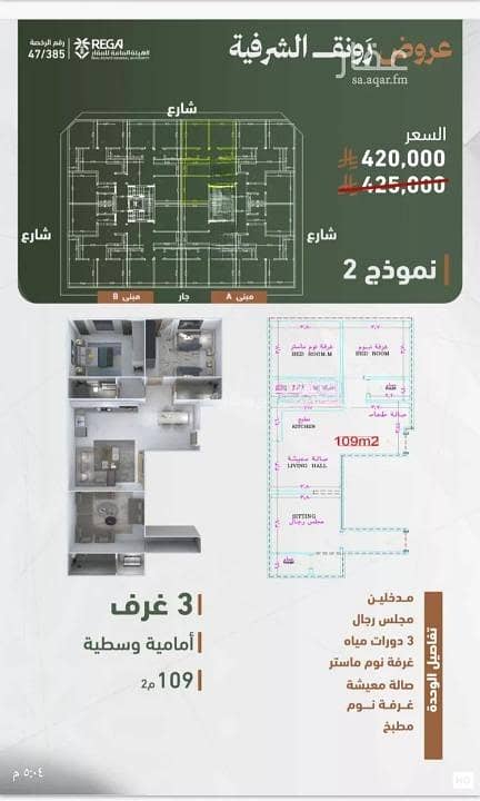 Apartment For Sale in Al Sharafeyah, North Jeddah Apartment For Sale in Al Sharafeyah, North Jeddah