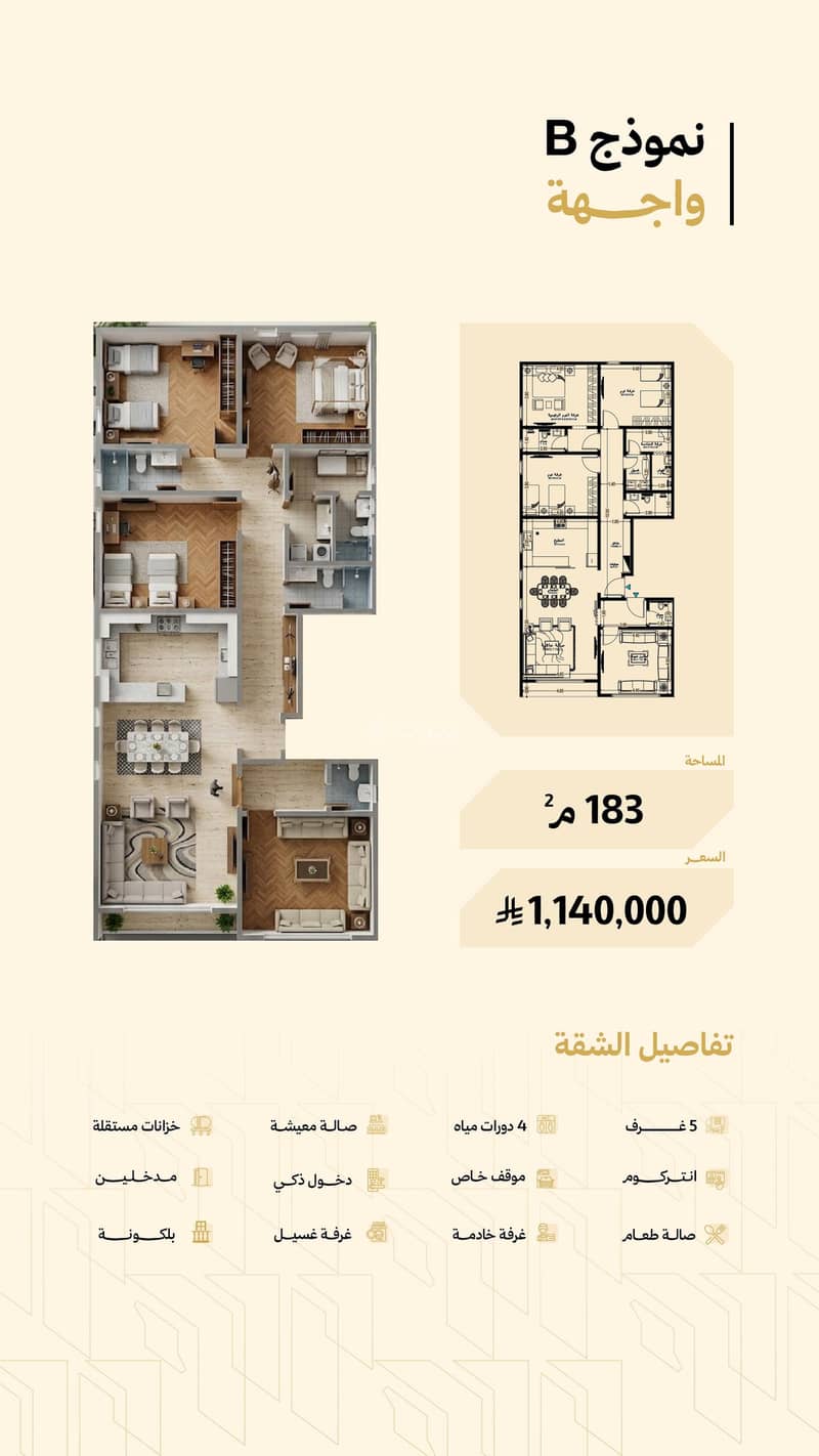 A distinctive apartment for sale in Al-Hamra neighborhood A distinctive apartment for sale in Al-Hamra neighborhood