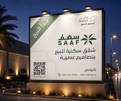 3 Bedroom Flat for Sale in East Riyadh, Riyadh - SAF Housing Complex 3 Bedroom Flat for Sale in East Riyadh, Riyadh - SAF Housing Complex